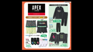 【APEX】アベイル で10/31（土）から「APEXLEGENDS」デザインのグッズを販売