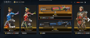 【APEX】リカラーストア更新