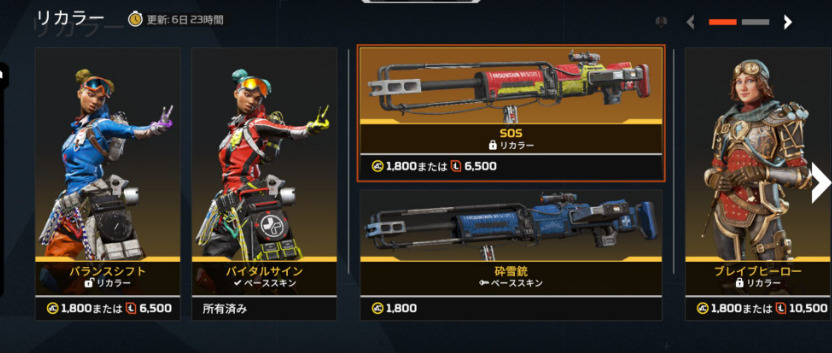 【APEX】リカラーストア更新