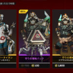 【APEX】10.14 リカラー/セレクトパック/チェインオファー/ストア更新